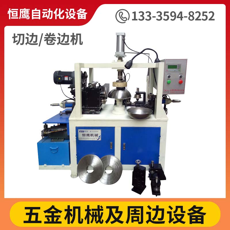 切边机
