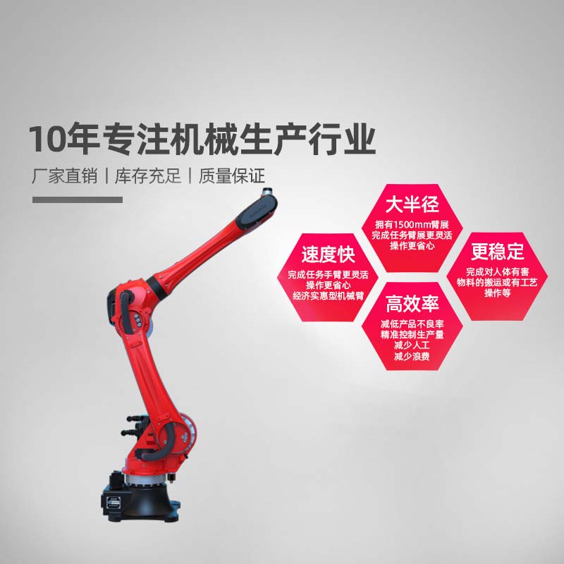 六自由度工业机器人