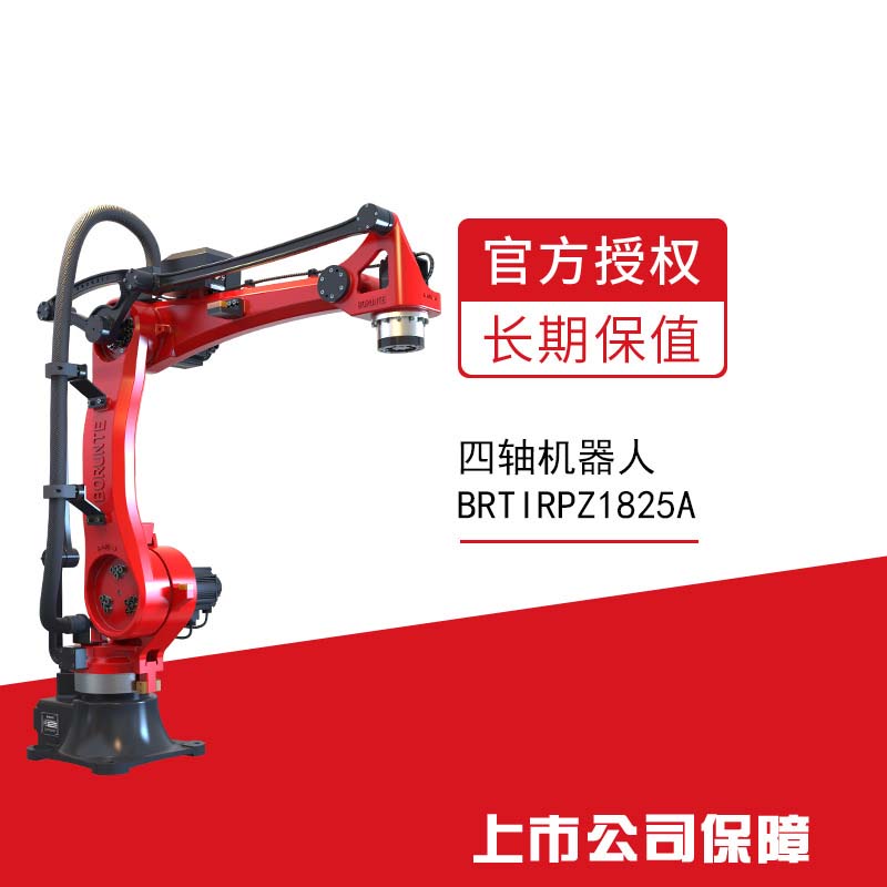 BRTIRPZ1825A机械臂 上下料四轴机器人焊接系统