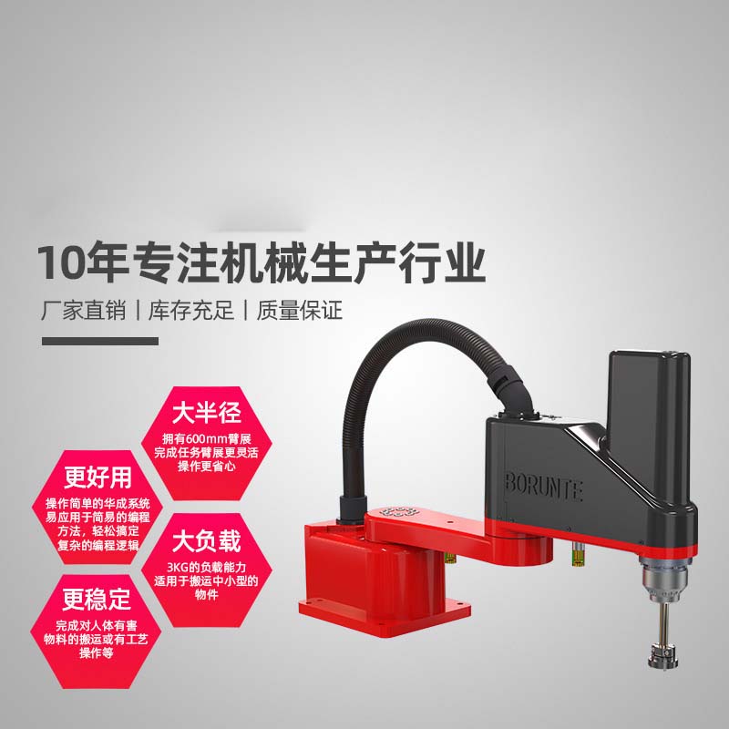 四轴水平机器人