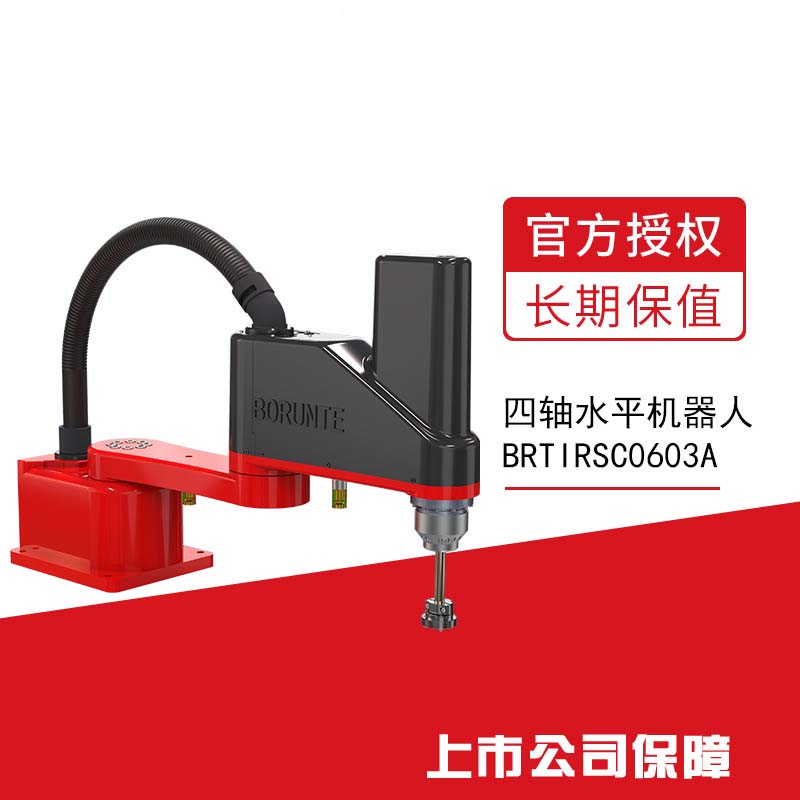 四轴水平机器人