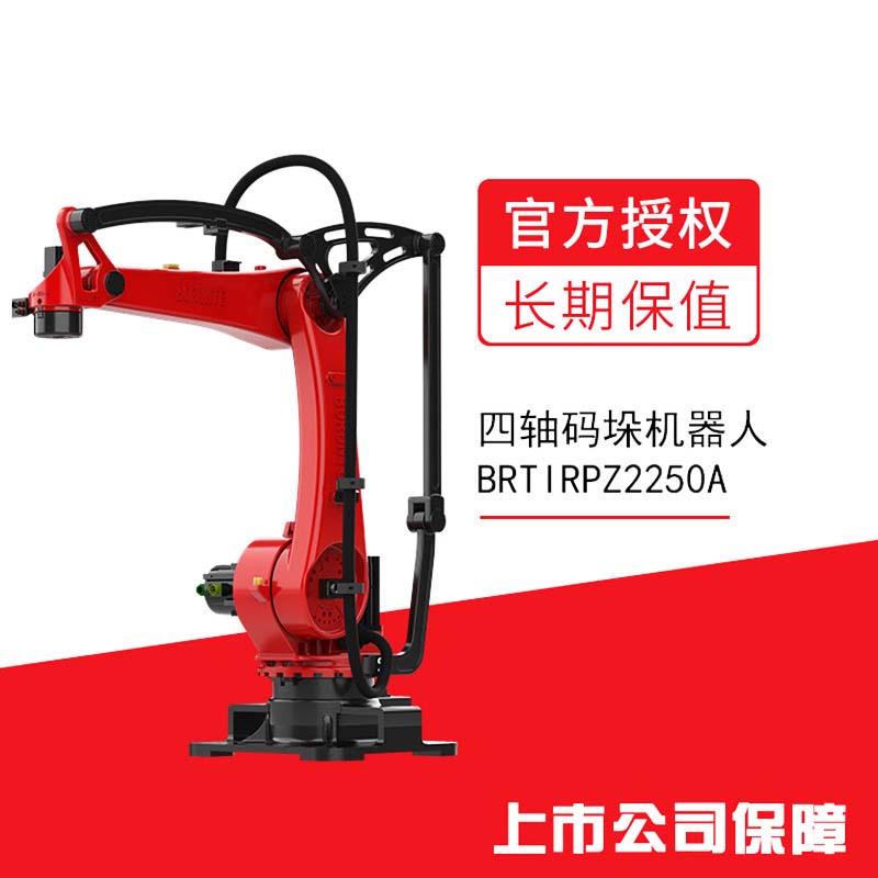 四轴码垛机器人