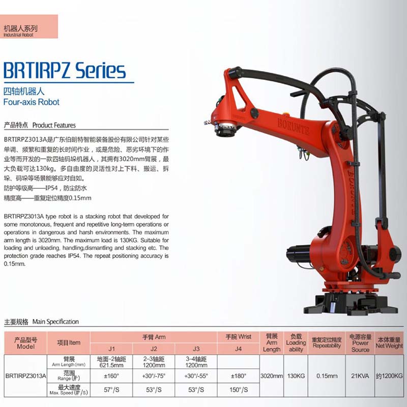 四轴码垛机器人