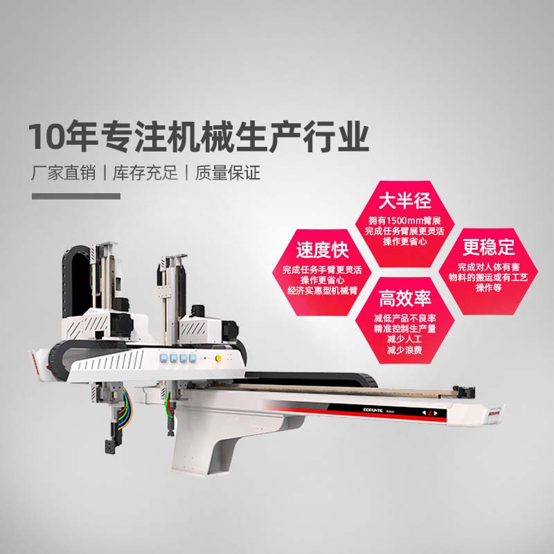 五轴伺服机械手