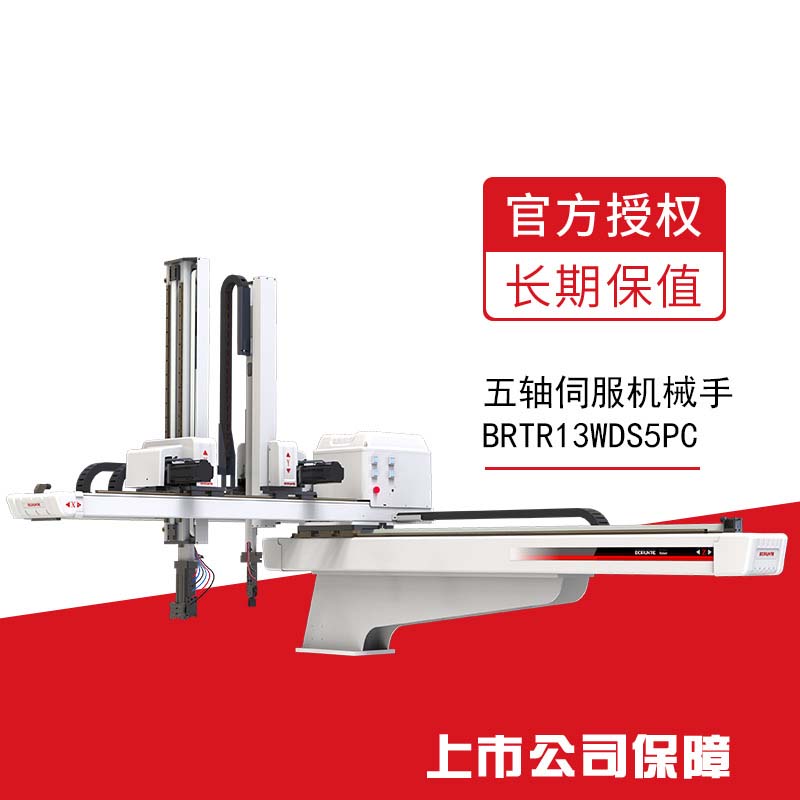 五轴伺服机械手